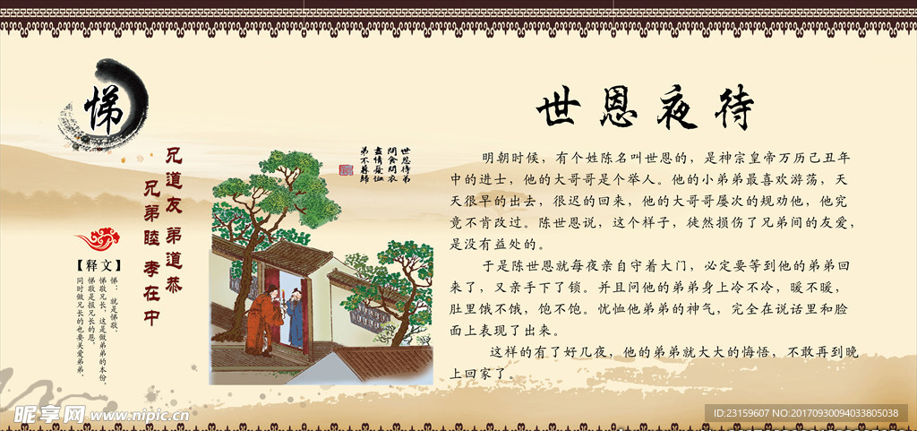 二十四孝