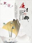 廉政文化展板