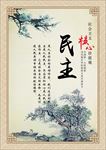 民主