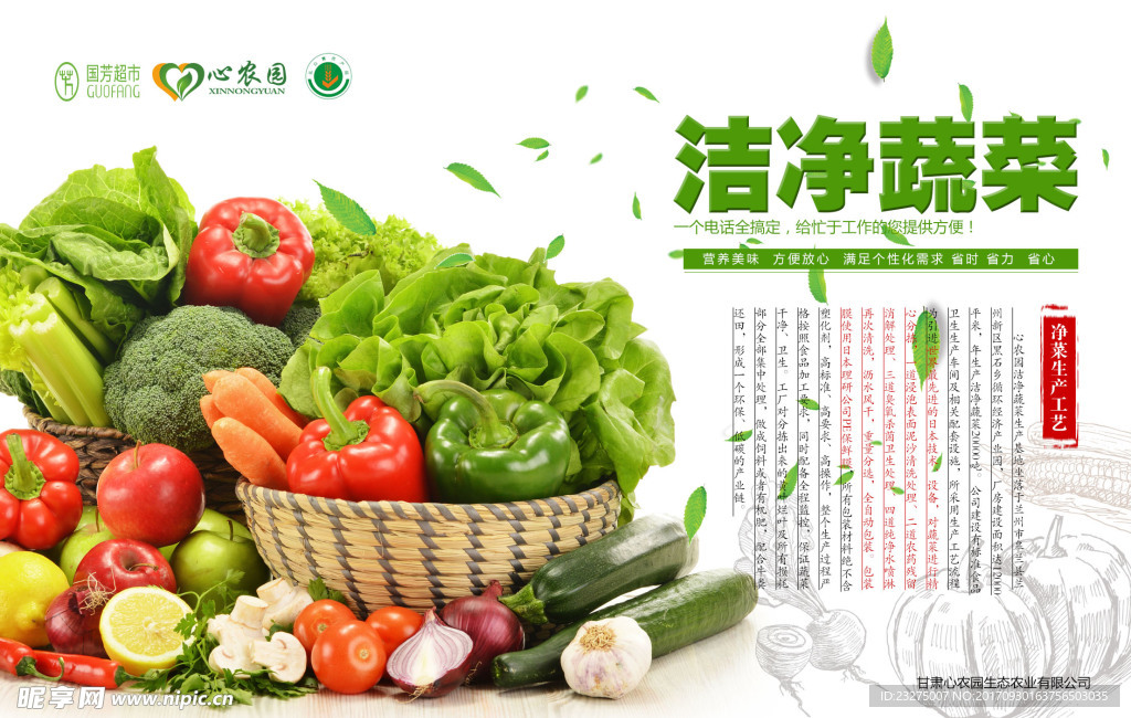 洁净蔬菜
