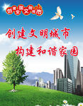 创建文明城市