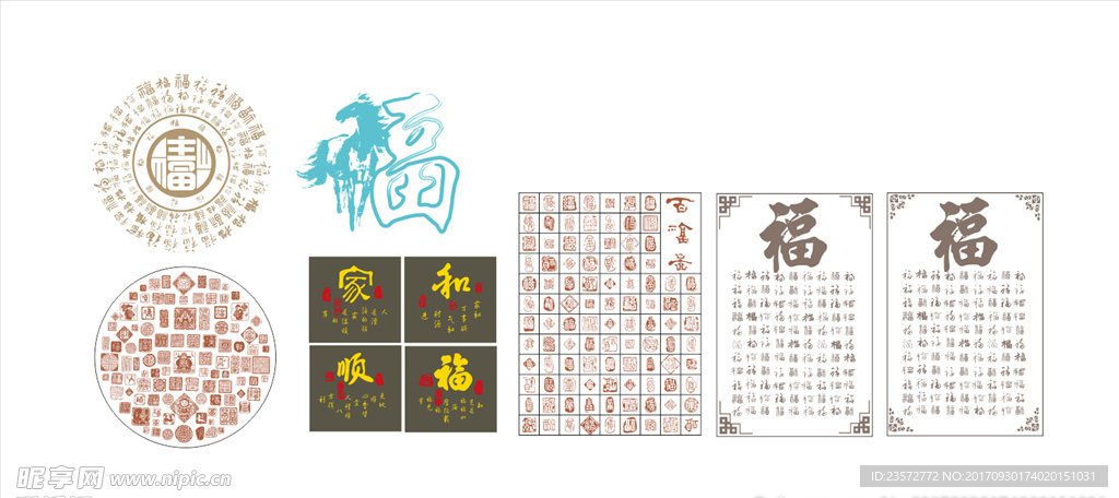 福字矢量