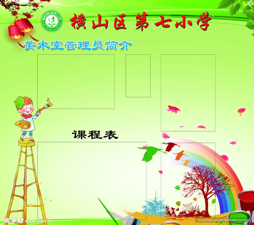 美术室管理员展板