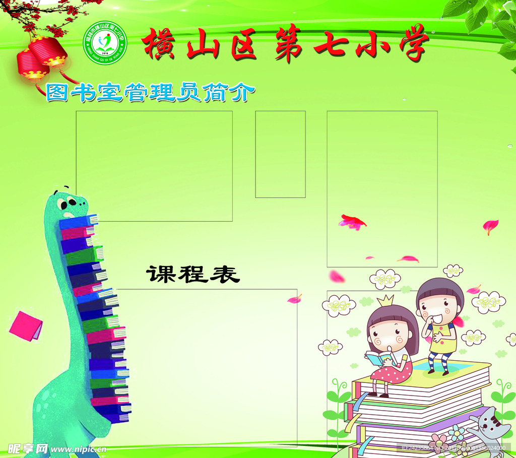 图书室管理员展板