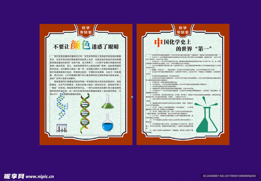 化学 生物 分子 结构 复古