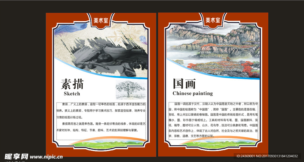 美术室 展板 复古 国画 素描