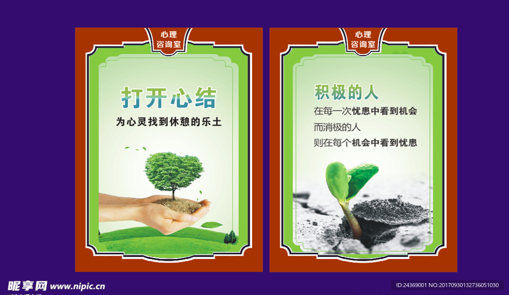 心理 咨询 制度 展板 学校