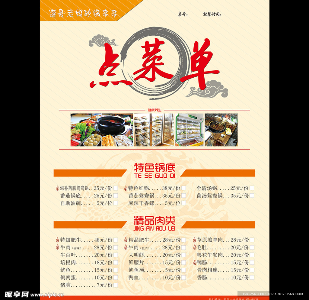 点菜单