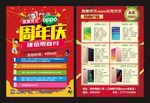 周年庆宣传单