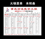 火锅点菜单
