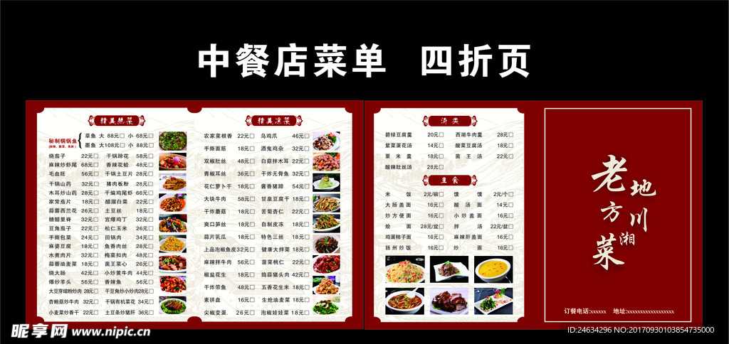 中餐店菜单