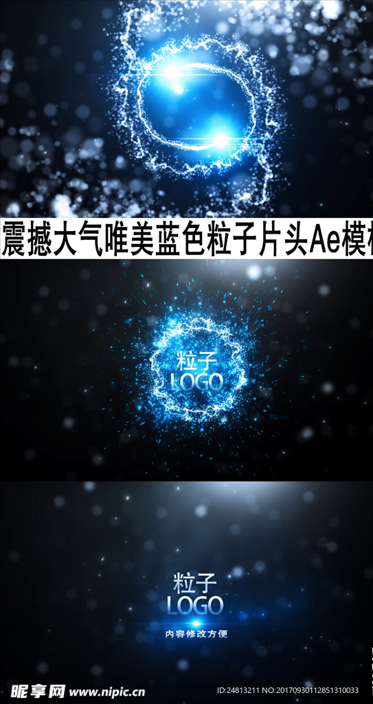 震撼大气唯美蓝色粒子片头Ae