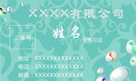 名片模版