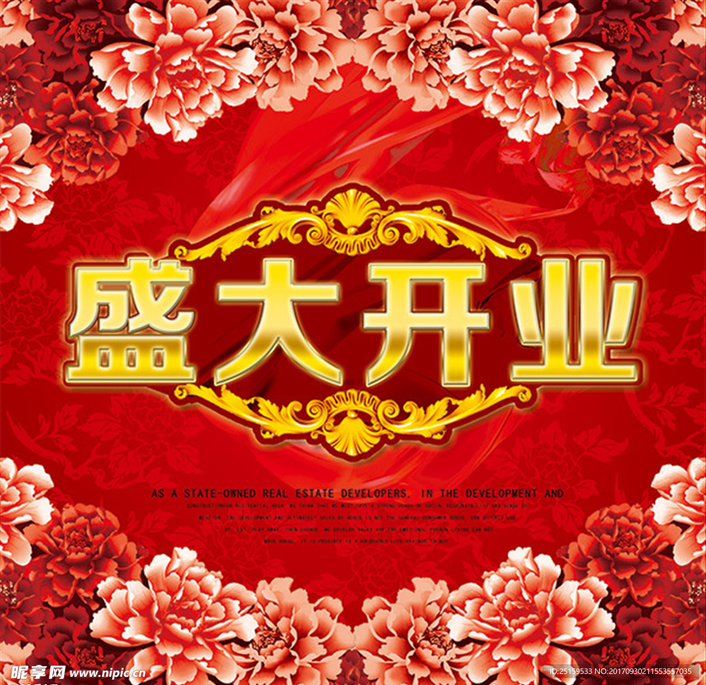 盛大开业