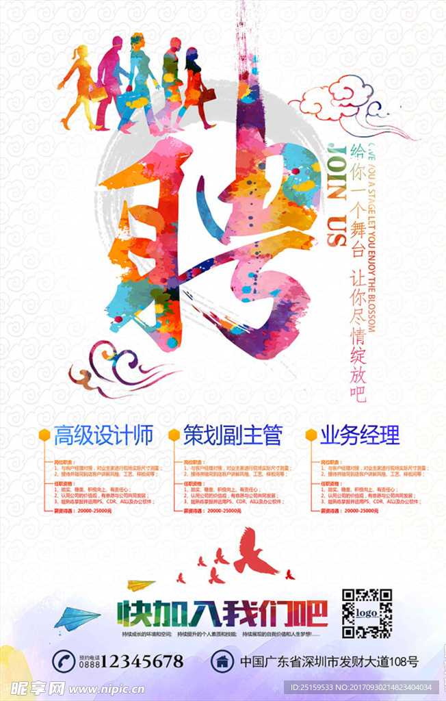 招聘