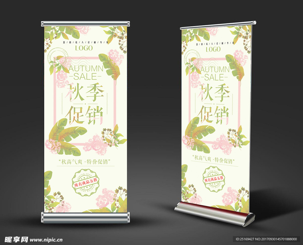 促销展架