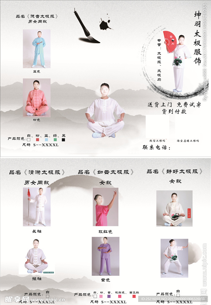 太极服宣传