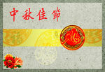 中秋节