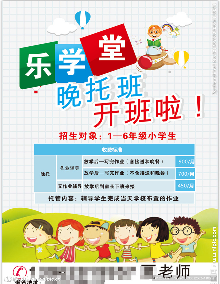 寒假班 暑假班 辅导班 中小学