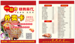 外卖卡