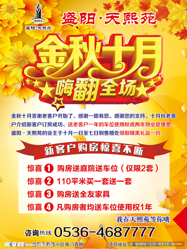 天熙苑金秋十月