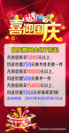 喜迎国庆