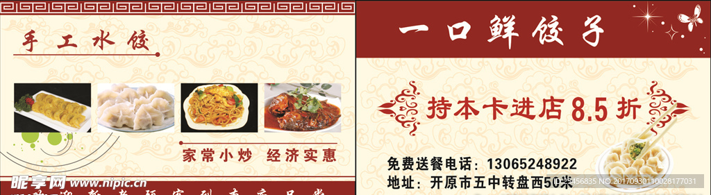 饺子名片