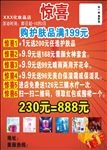 化妆品 活动海报
