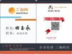 三淘网工作证