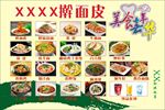 红辣椒擀面皮