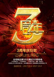 3周年狂欢