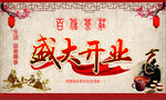 茶庄盛大开业