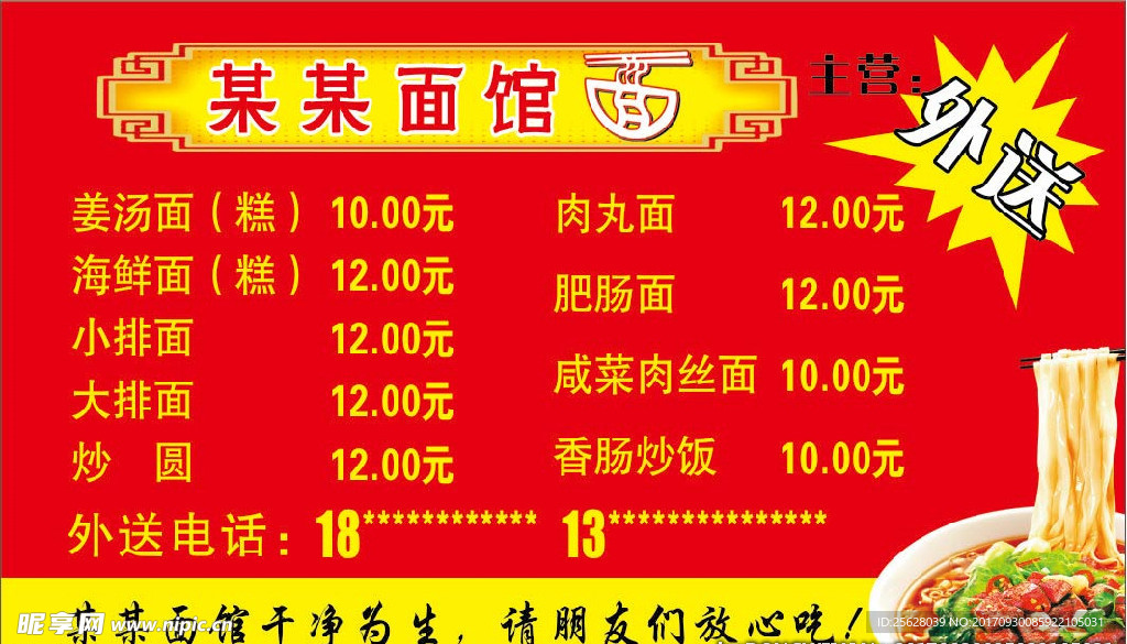 面馆价目表