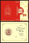 邀请函