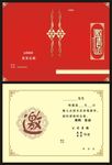 邀请函