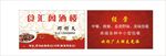 酒店饭店名片