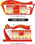 党建会议室雕刻