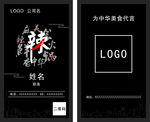 火锅名片