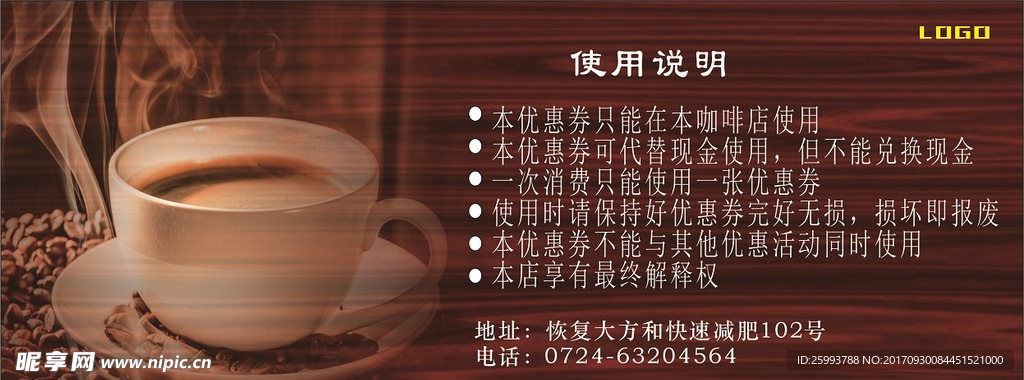 优惠券