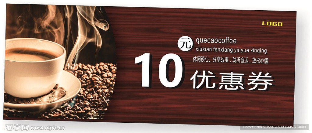 优惠券