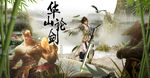 武侠海报