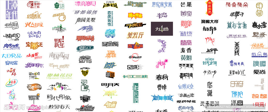 中文字体设计