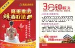 平潭蜂疗传单