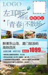 福建厦门旅游宣传单