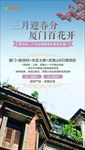 厦门百花开创意海报设计