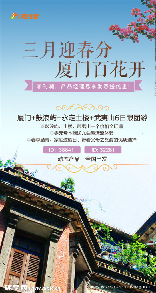 厦门百花开创意海报设计