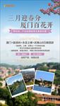 厦门百花开创意卡通图片 海报设