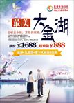 大金湖旅游模板