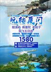 厦门旅游