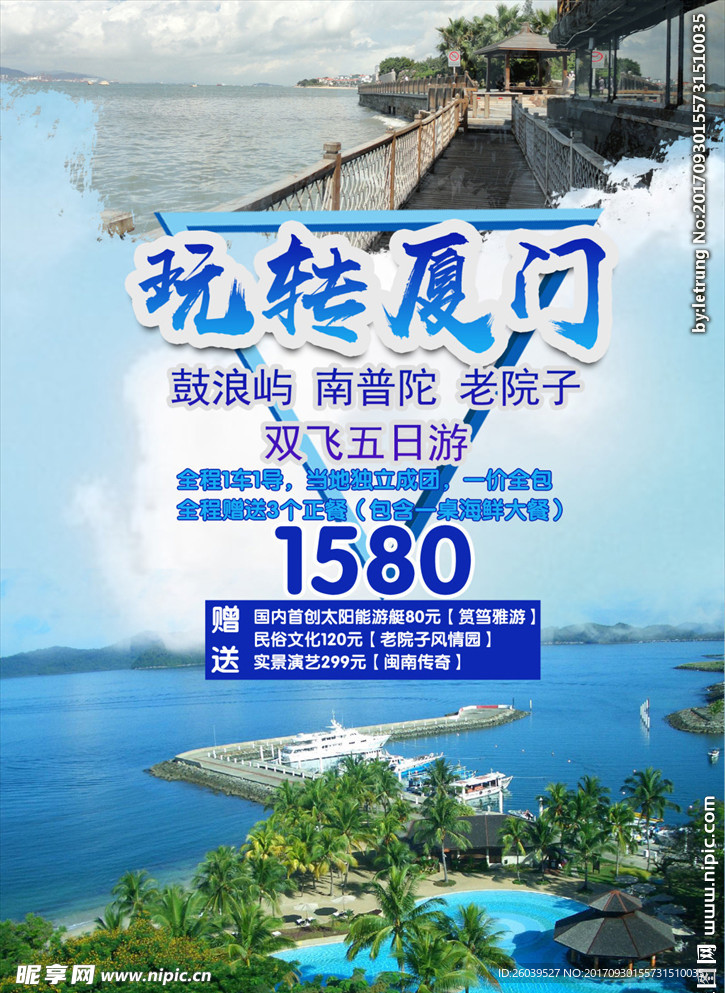 厦门旅游